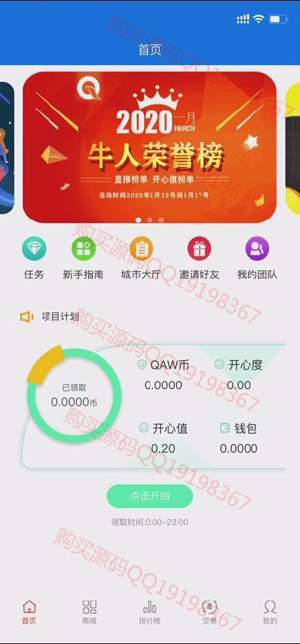 2020年2月全网首发,挖矿,购物,电商,区块链,任务悬赏模式源码/混合开发APP