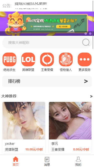陪玩平台源码美女陪玩系统源码