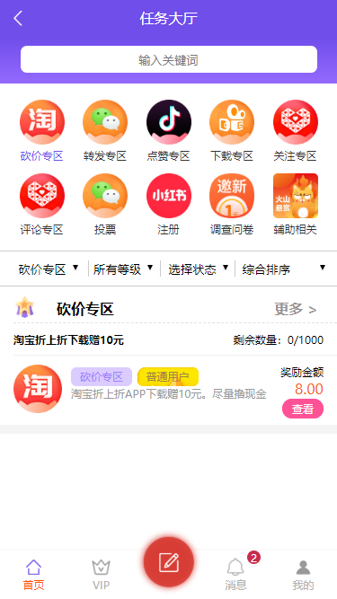 app下载体验，点赞，转发，砍价等任务分发系统源码