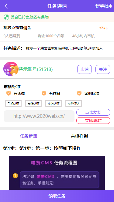 app下载体验，点赞，转发，砍价等任务分发系统源码