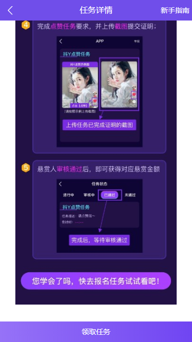 app下载体验，点赞，转发，砍价等任务分发系统源码