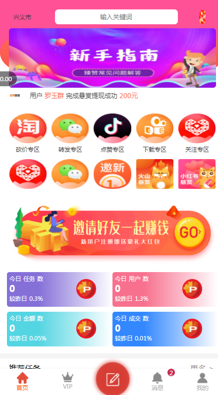 运营版】点赞任务平台任务系统源码霸屏天下自动挂机赚钱系统抖音快手火山悬赏任务站