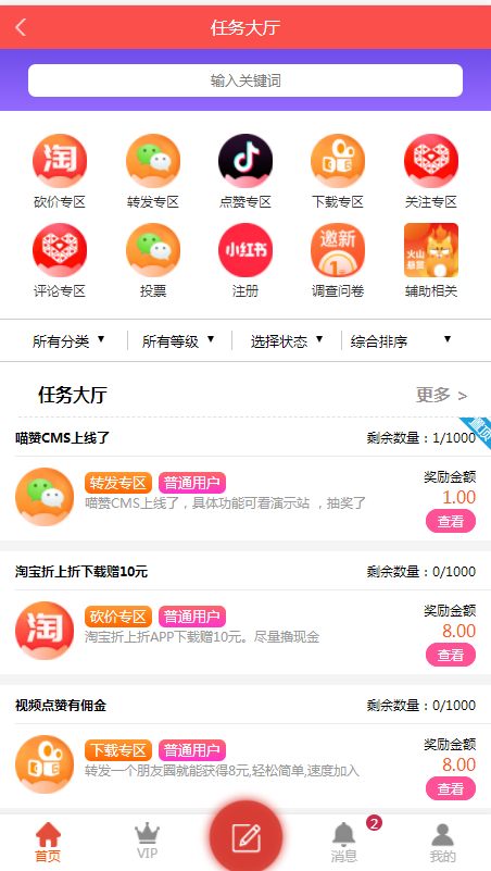 运营版】点赞任务平台任务系统源码霸屏天下自动挂机赚钱系统抖音快手火山悬赏任务站