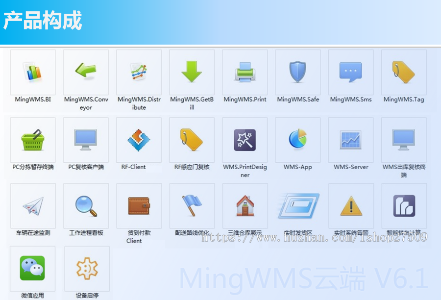 流通、制造行业WMS系统运营开源版