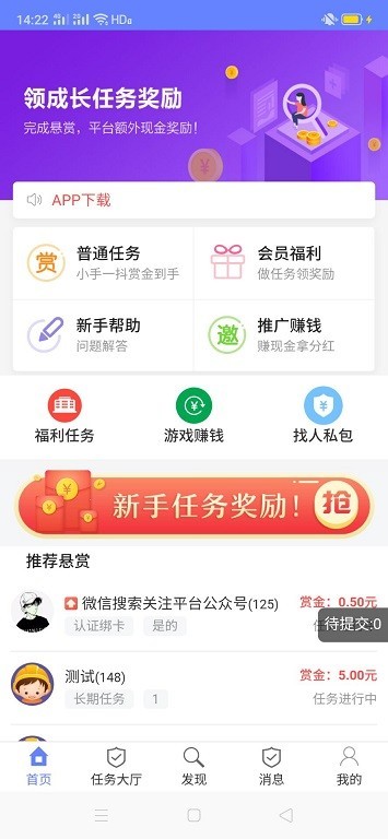 【任务悬赏】广告任务墙威客任务平台源码投票点赞兼职悬赏/蚂蚁帮扶众人帮/可封装App