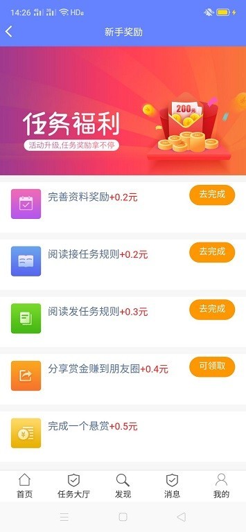 【任务悬赏】广告任务墙威客任务平台源码投票点赞兼职悬赏/蚂蚁帮扶众人帮/可封装App