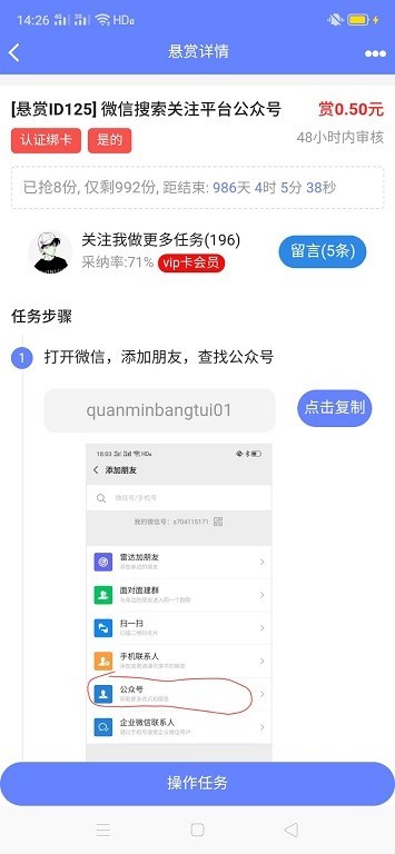 【任务悬赏】广告任务墙威客任务平台源码投票点赞兼职悬赏/蚂蚁帮扶众人帮/可封装App