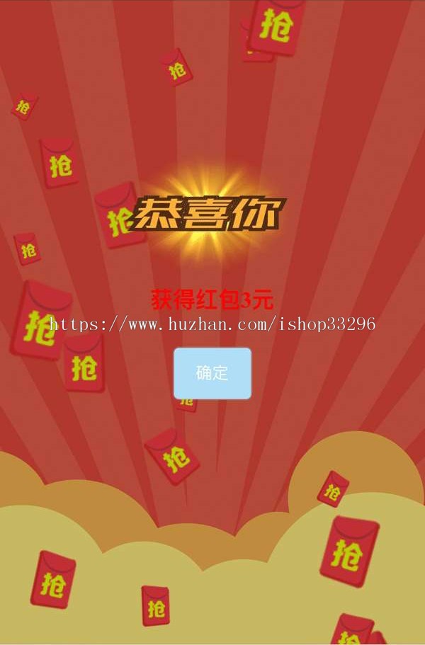 html5手机移动端抢红包雨页面代码