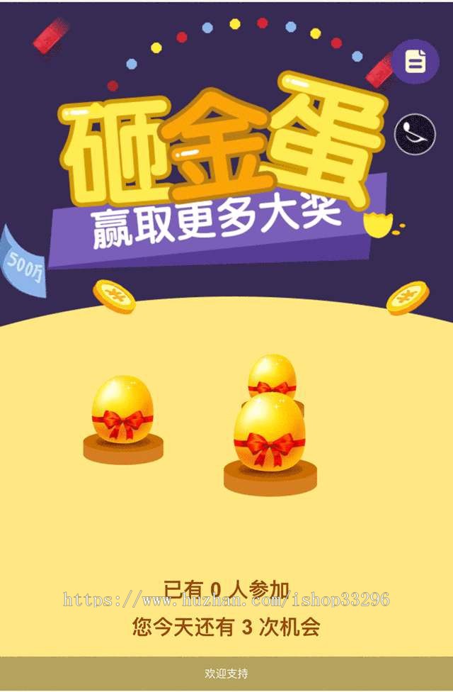 html5手机移动端砸金蛋抽奖活动静态页面模板