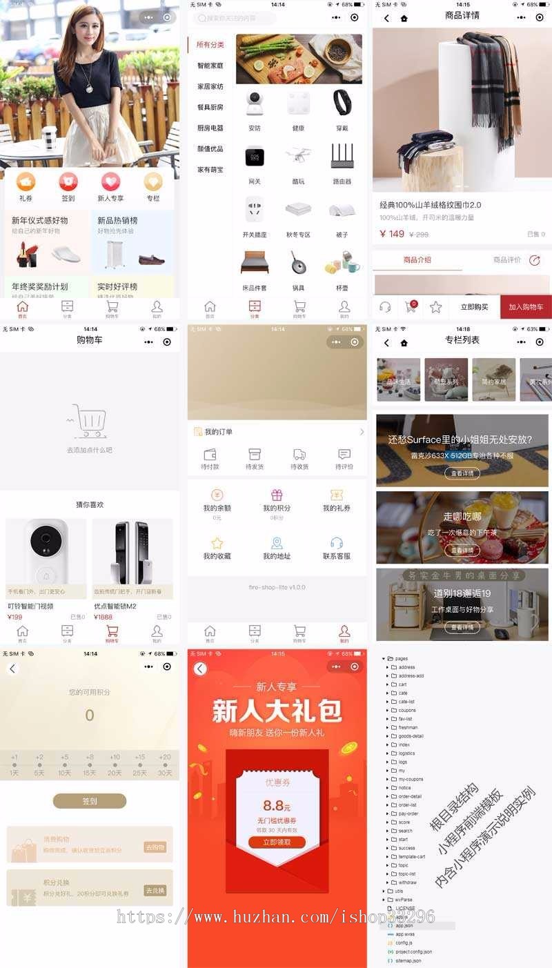 微信小程序综合购物商城小程序ui模板（无后台）