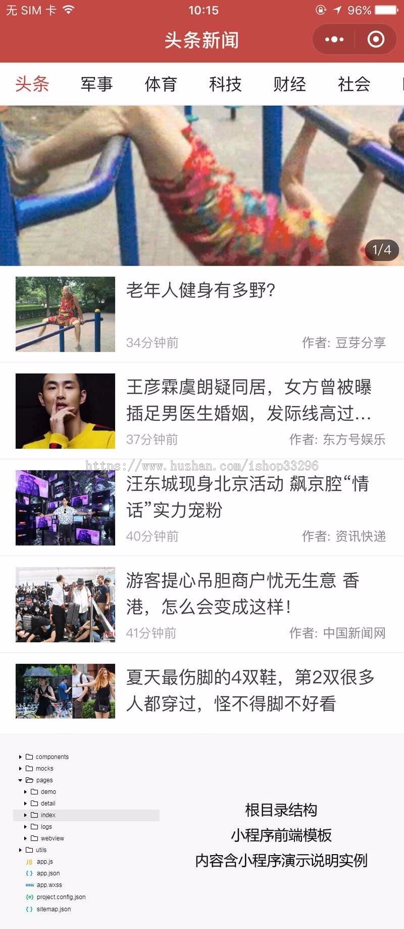 微信小程序头条新闻资讯模板（无后台）