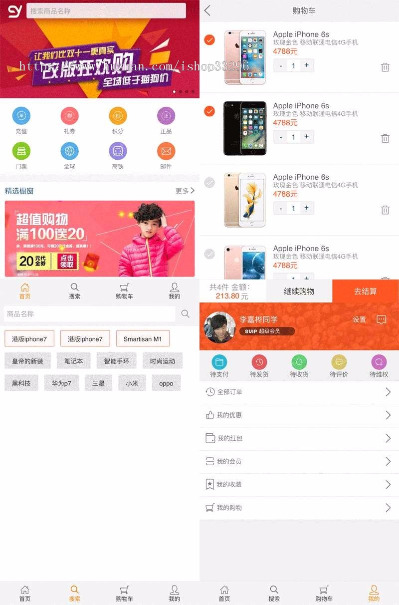 html5手机移动端商城静态页面模板