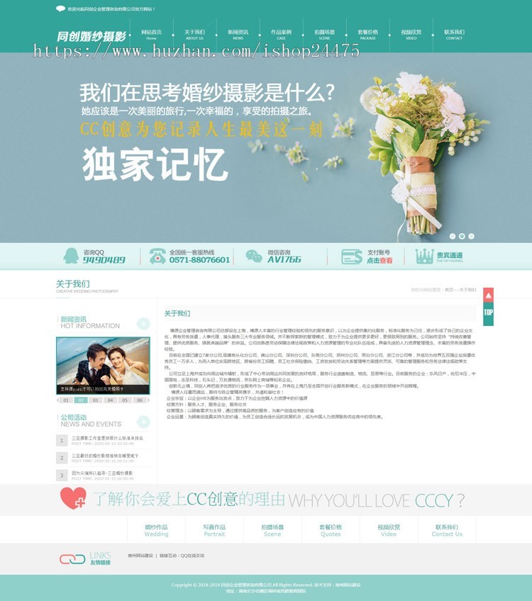 婚纱摄影网站制作源代码程序 PHP婚庆摄影网站源码程序带手机网站