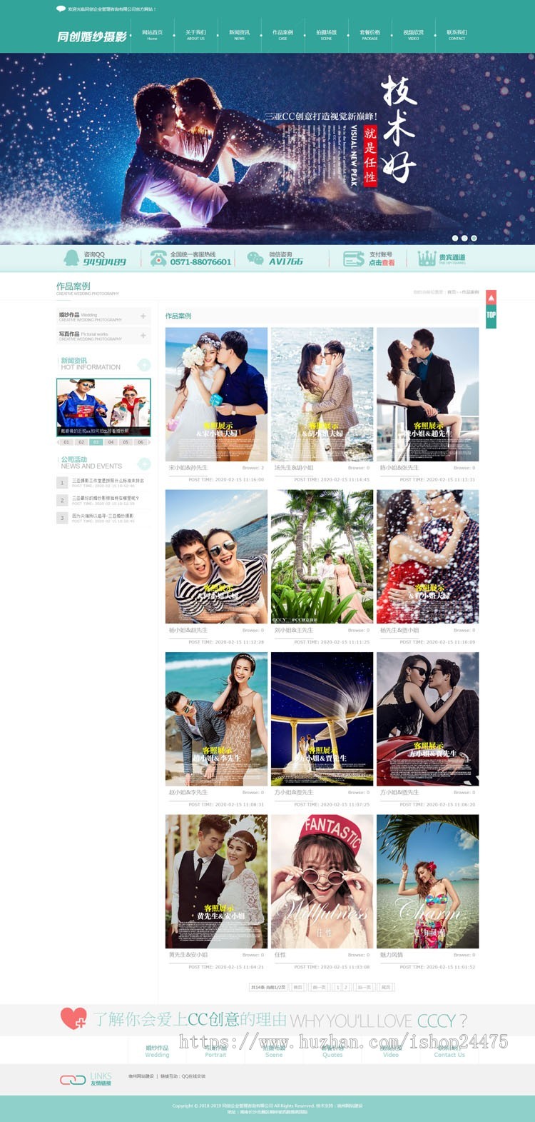 婚纱摄影网站制作源代码程序 PHP婚庆摄影网站源码程序带手机网站