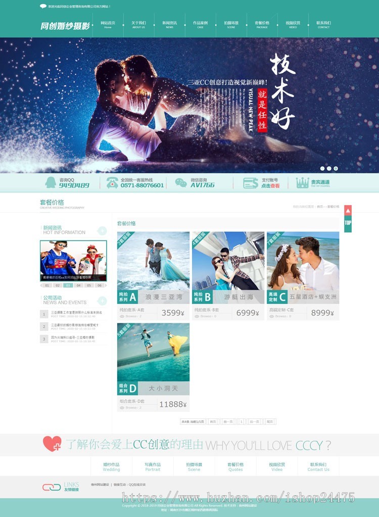 婚纱摄影网站制作源代码程序 PHP婚庆摄影网站源码程序带手机网站