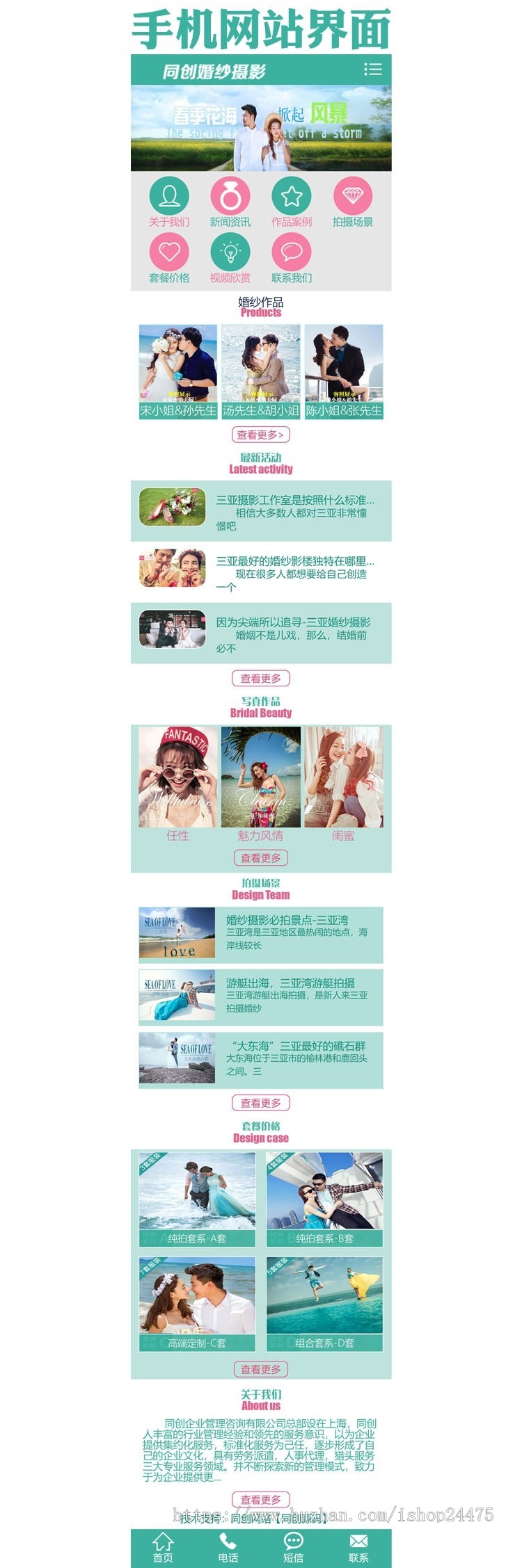 婚纱摄影网站制作源代码程序 PHP婚庆摄影网站源码程序带手机网站