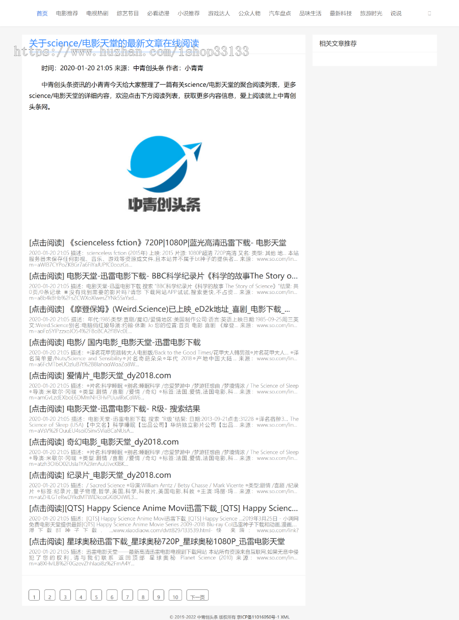 聚合搜索V5.0泛目录站群（过MIP效验）+批量自动推送