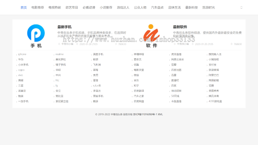 聚合搜索V5.0泛目录站群（过MIP效验）+批量自动推送