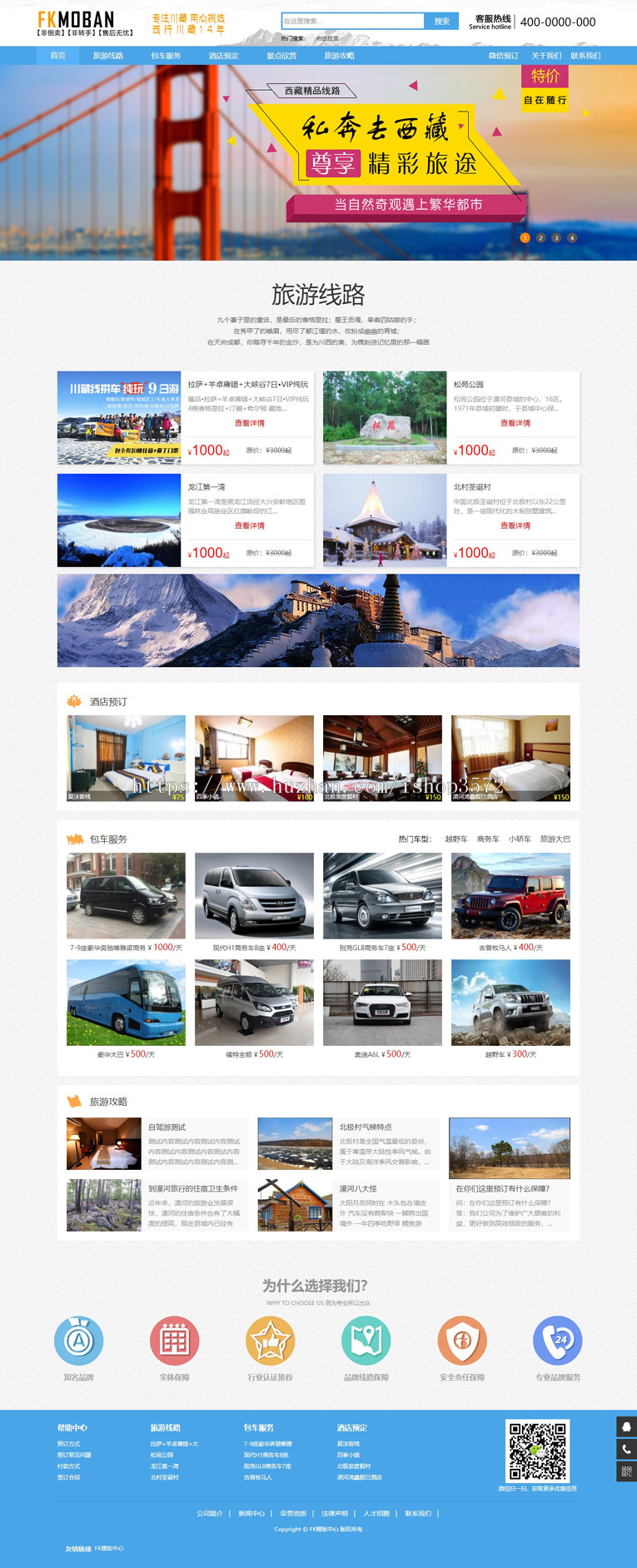 ny02 旅行社网站源码 织梦旅游网站模板 景区源码 景点网站模板