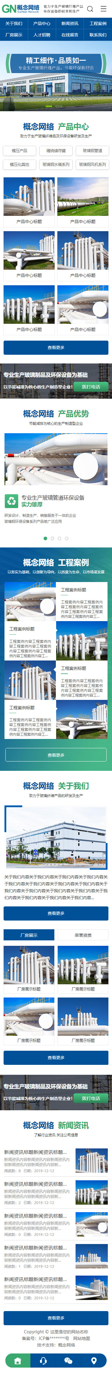 sdcms节能环保行业HTML5高端网站源码手机模板asp带seo静态含后台 