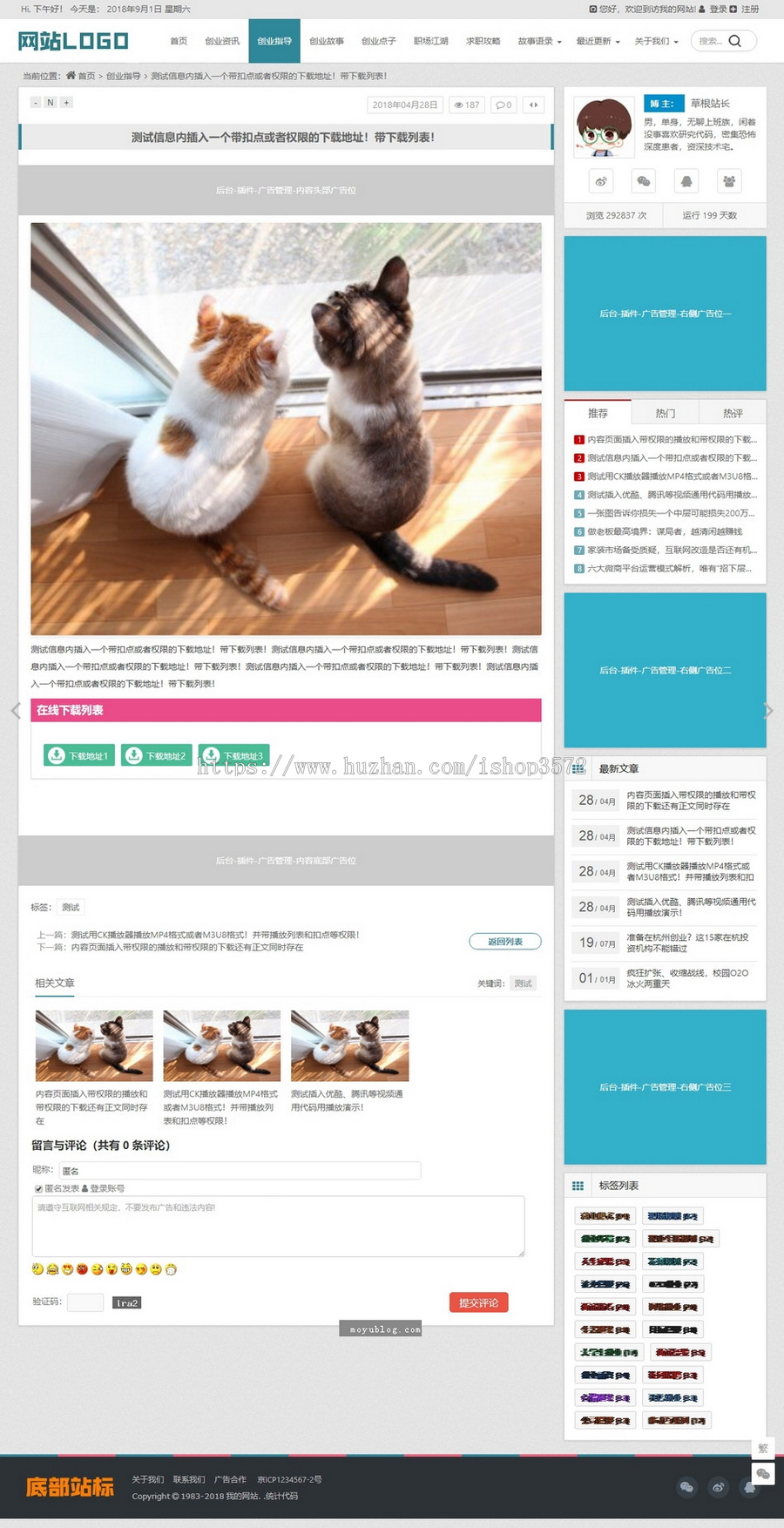 帝国CMS视频图片新闻资讯下载博客网站源码响应式HTML5整站模板