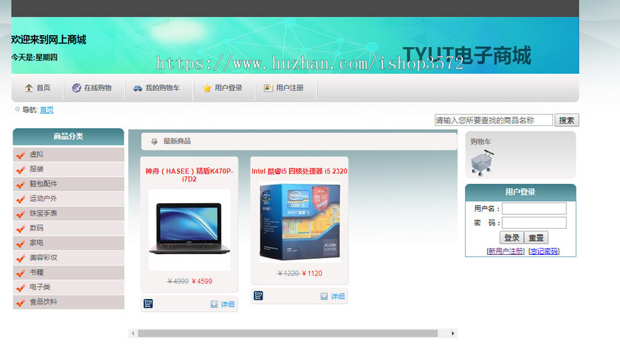 JAVA课程基于WEB的网上购物商城系统的设计源码带文档jsp