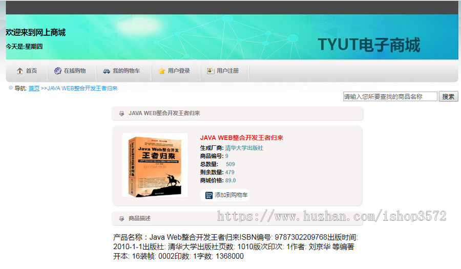JAVA课程基于WEB的网上购物商城系统的设计源码带文档jsp