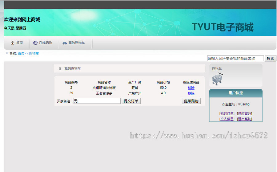 JAVA课程基于WEB的网上购物商城系统的设计源码带文档jsp