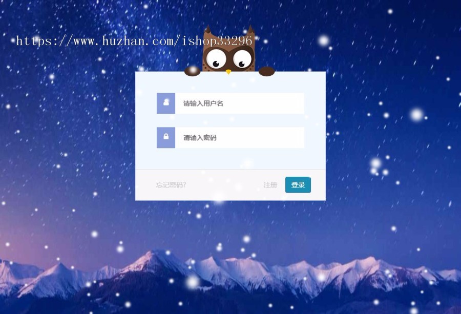 html5下雪动画用户注册登录响应式静态页模板