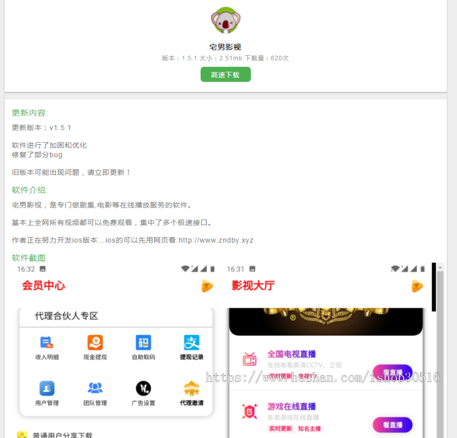 2020软件下载单页_软件介绍页源码 下载页引流源码app引导页