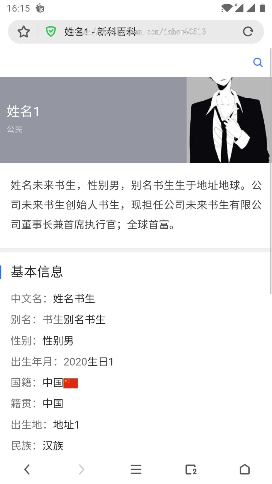 仿百度资料单页源码_可做个人介绍页