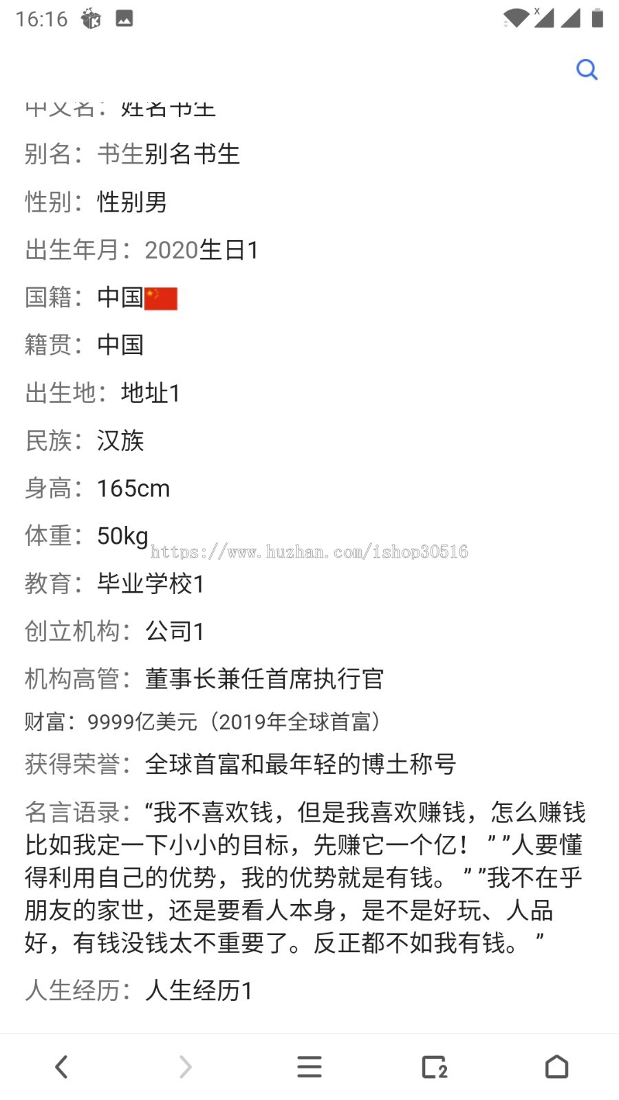 仿百度资料单页源码_可做个人介绍页
