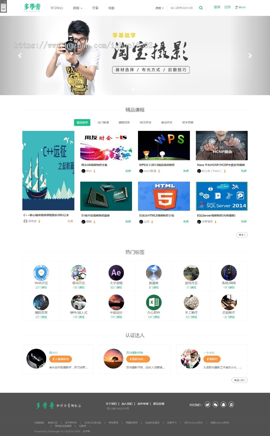 帝国cms PHP教育网站程序源码 自学网在线课程源码 【响应式手机端】