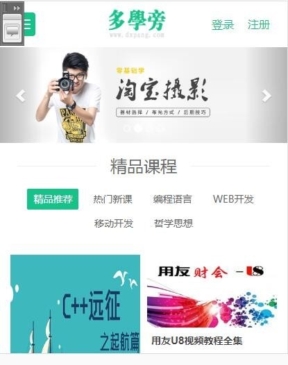 帝国cms PHP教育网站程序源码 自学网在线课程源码 【响应式手机端】