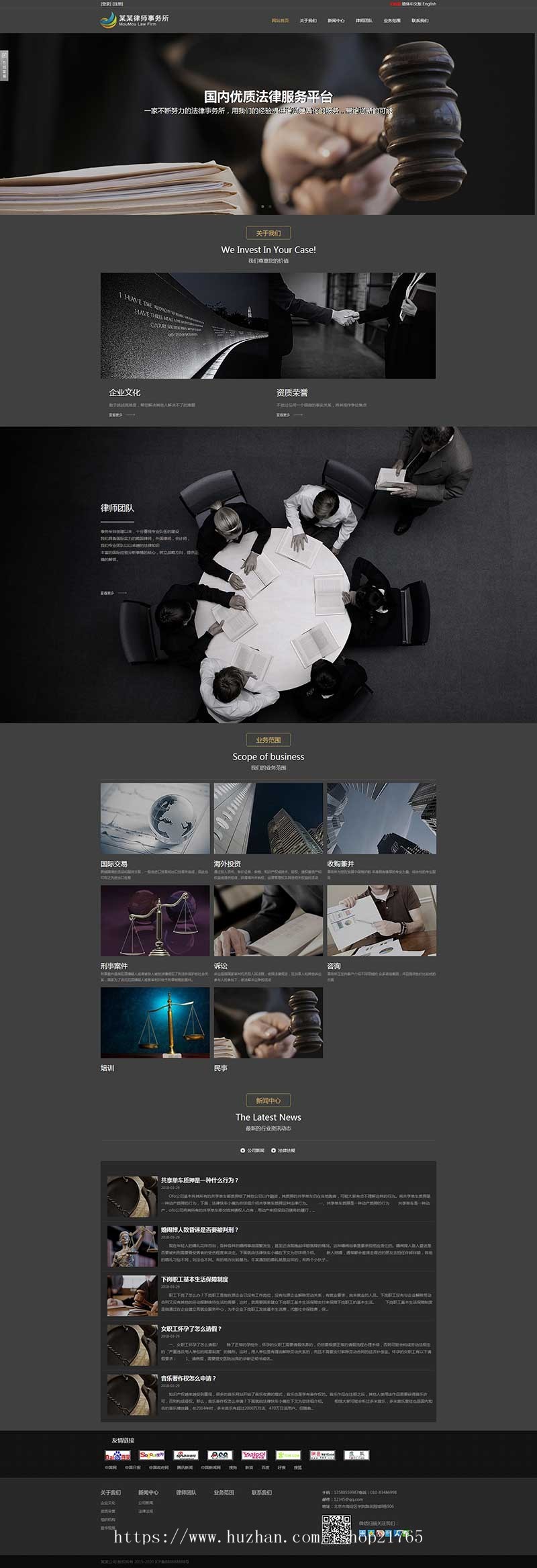 三合一模板律师法律事务所三站合一源码三网合一网站