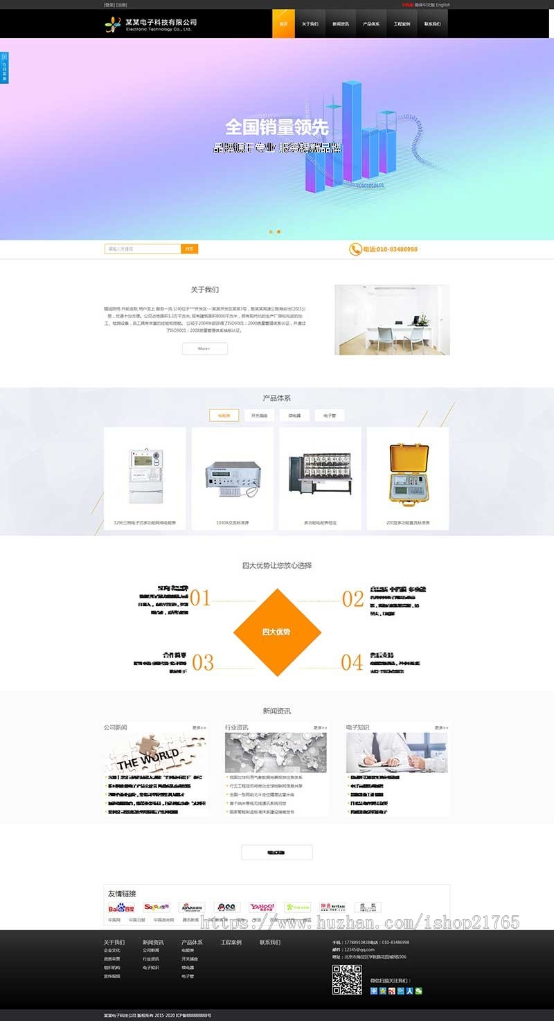 三合一模板智能电子科技电能电子开关插座三站合一源码响应式网站