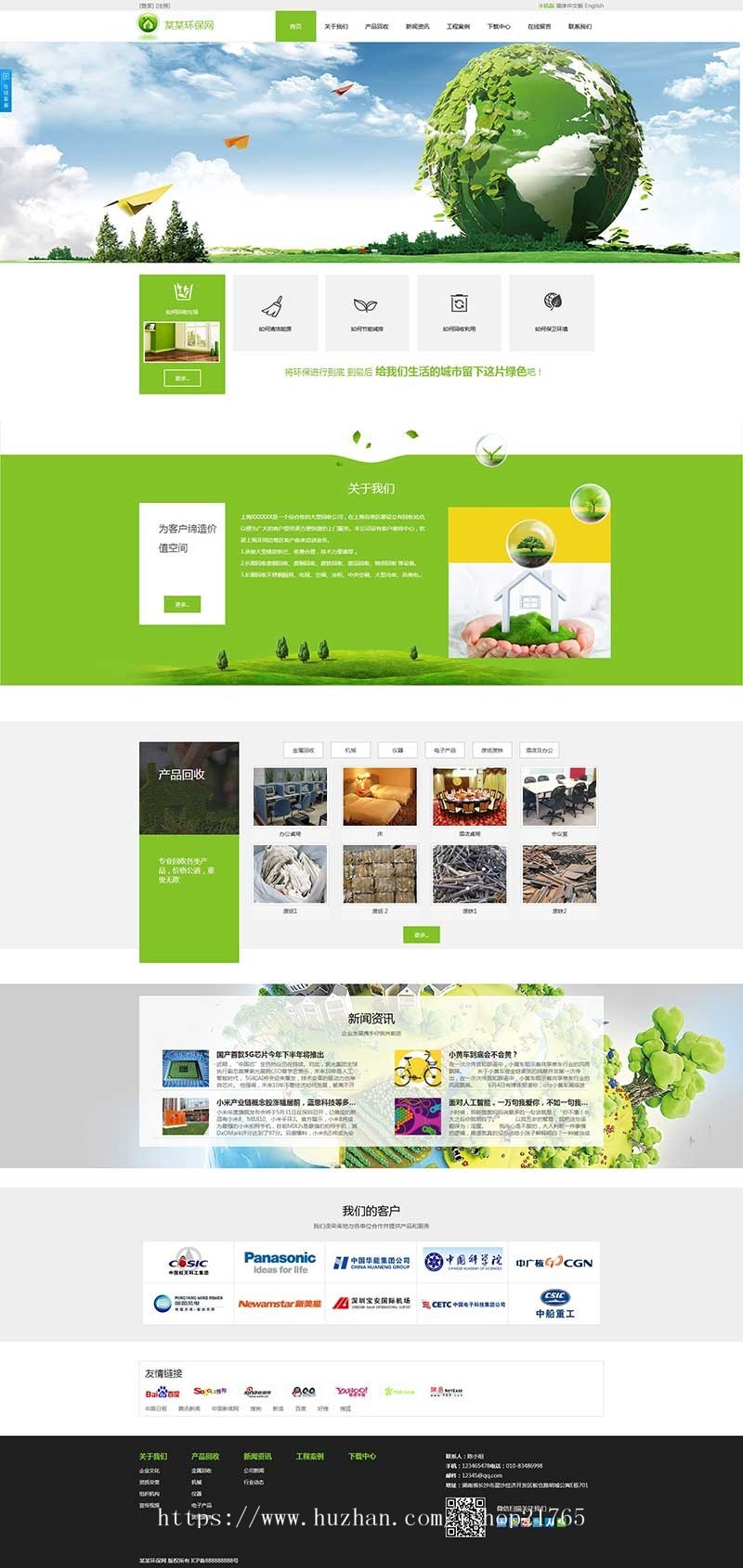 三合一模板环保回收垃圾清洁能源节能三站合一源码SEO