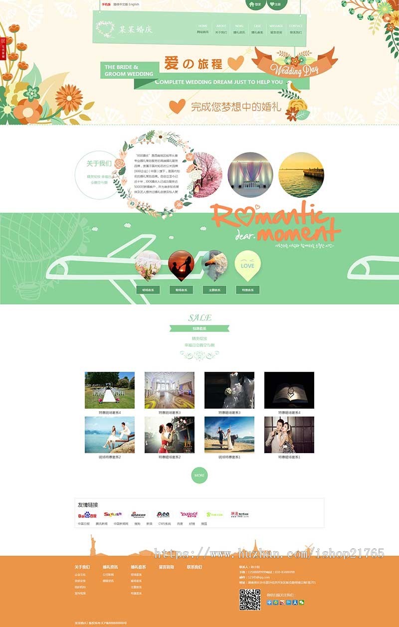 三合一模板婚庆婚礼策划服务三站合一源码响应式网站