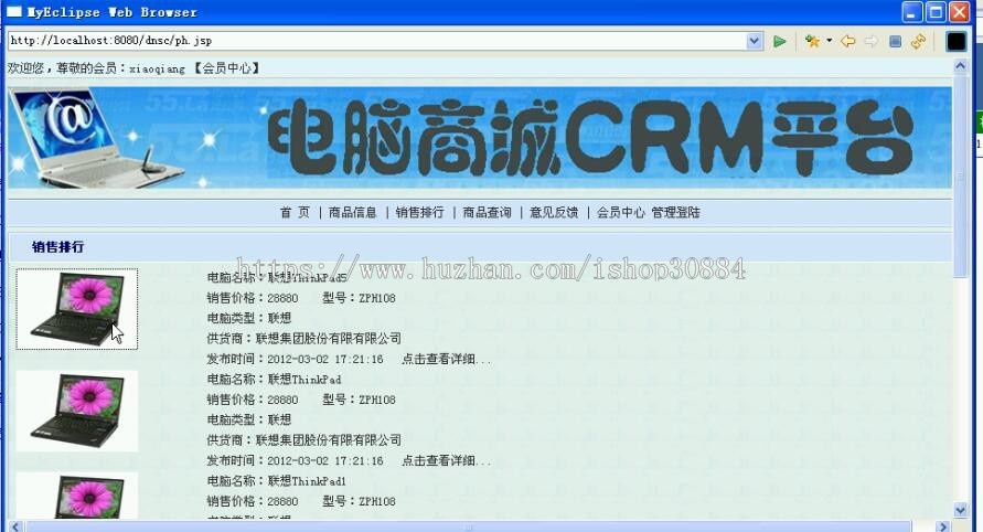 JAVA JSP电脑销售系统  电脑商城销售购物系统-毕业设计 课程设计