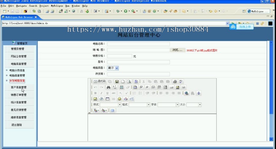 JAVA JSP电脑销售系统  电脑商城销售购物系统-毕业设计 课程设计
