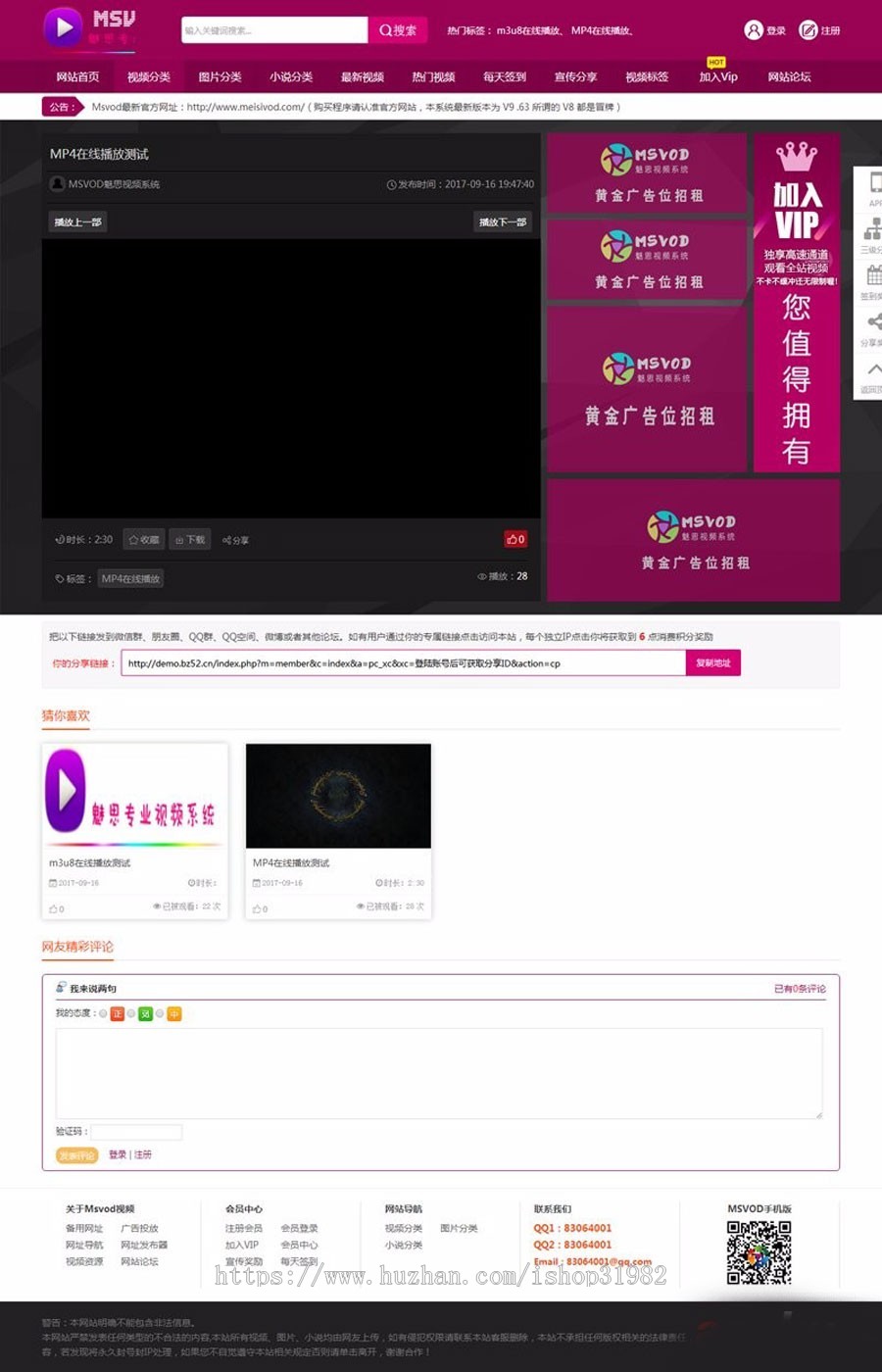 【亲测可运营】魅思cmsV9高级版源码MSVOD视频系统PC+WAP手机端+PC试看 