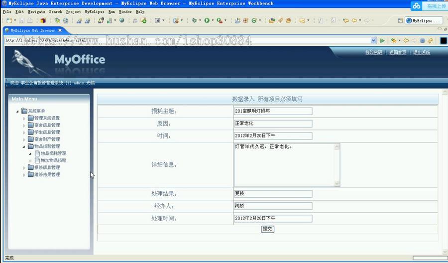 JAVA JSP学生公寓宿舍报修管理系统-毕业设计 课程设计