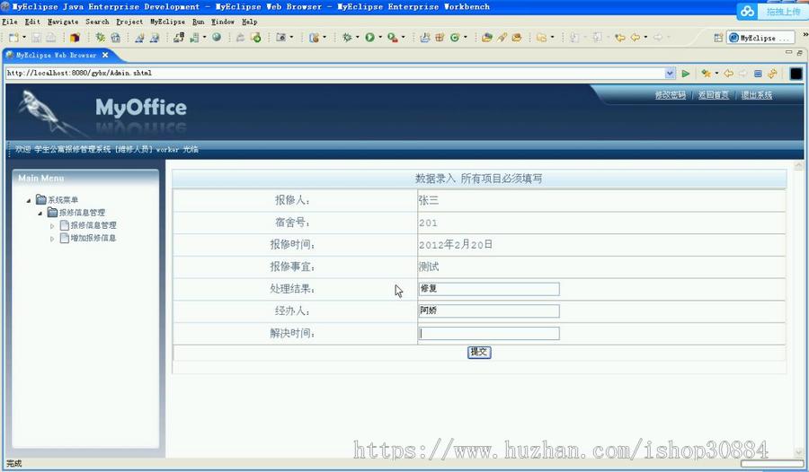 JAVA JSP学生公寓宿舍报修管理系统-毕业设计 课程设计