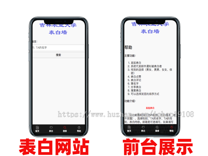校园表白网站源码，情侣表白