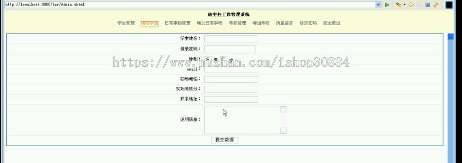 JAVA JSP班主任工作管理系统-毕业设计 课程设计