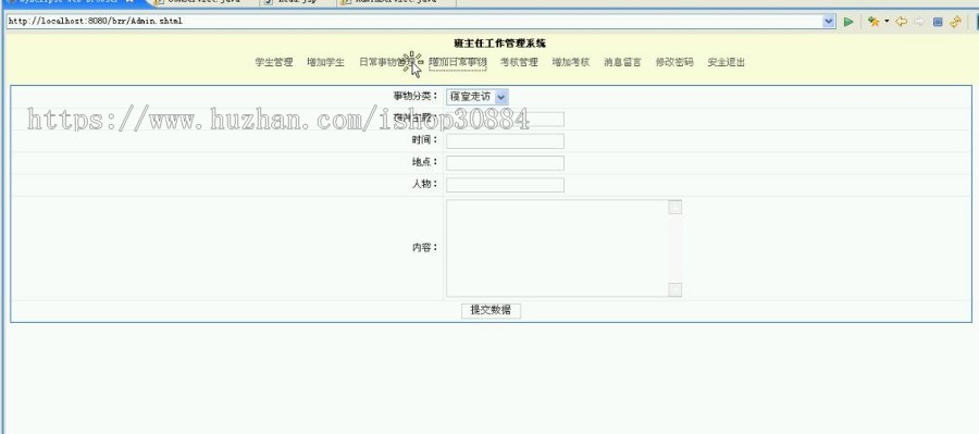 JAVA JSP班主任工作管理系统-毕业设计 课程设计
