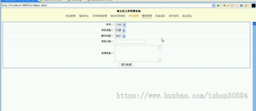 JAVA JSP班主任工作管理系统-毕业设计 课程设计