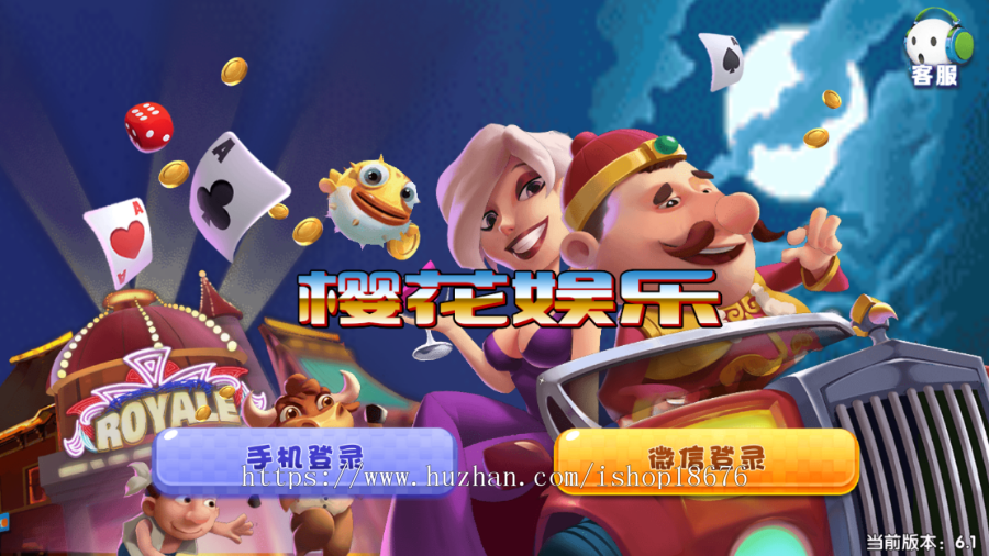 2020永利动态版电玩城APP二开版微信登录带代理无限裂变可定制UI界面