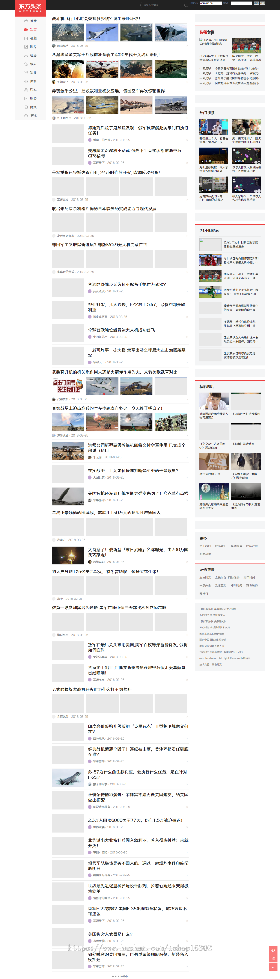 帝国精仿新版东方头条整站源码带数据 瀑布流自动加载减少服务器压力 适合长期做站使用