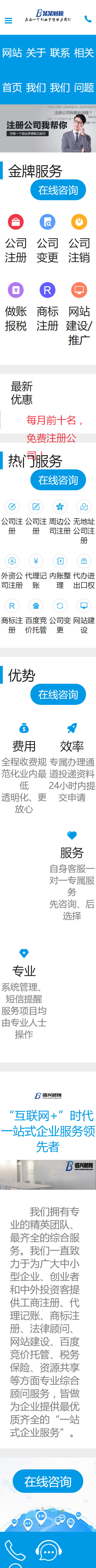 财务公司企业服务官网整站源码移动端自适应送全自动采集插件可自定义关键词1个月权重3